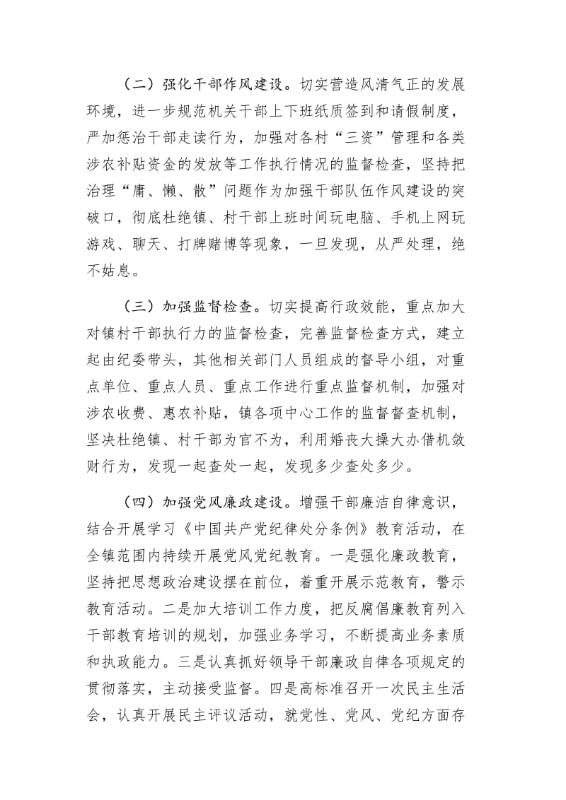 ( )镇202X年党风廉政建设和反腐败工作计划.docx_第2页