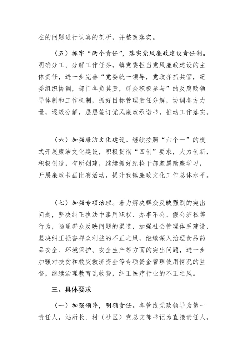 ( )镇202X年党风廉政建设和反腐败工作计划.docx_第3页