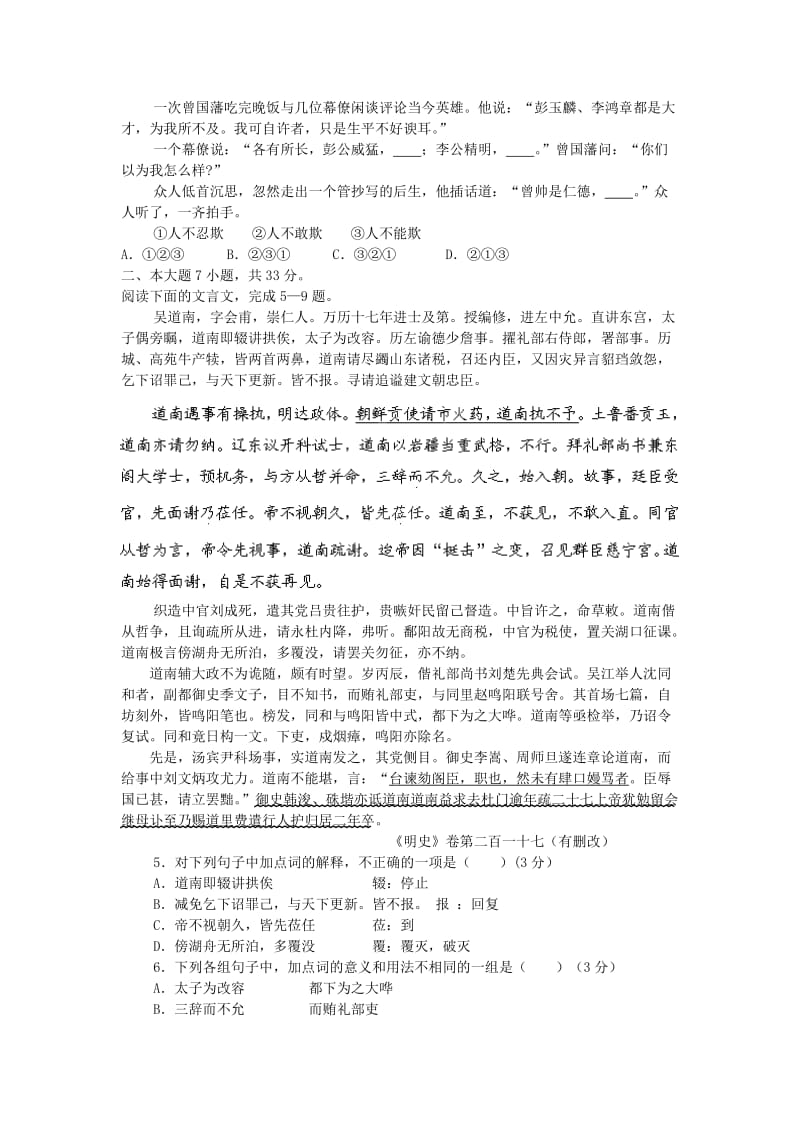 东莞市第七高级中学2011-2012学年高二下学期第一次月考(语文).doc_第2页