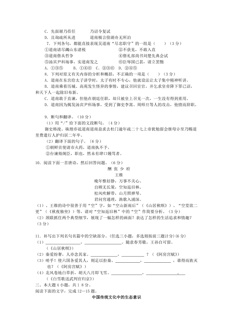 东莞市第七高级中学2011-2012学年高二下学期第一次月考(语文).doc_第3页