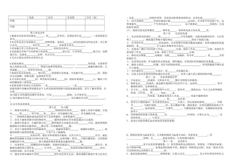 2012年中考物理基本概念.doc_第3页