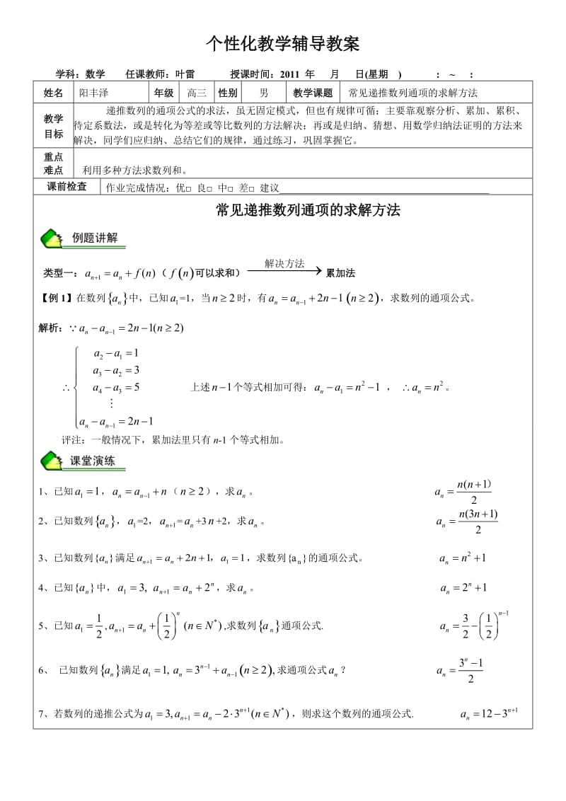 (高考数学复习讲练16)常见递推数列通项的求解方法(教师).doc_第1页