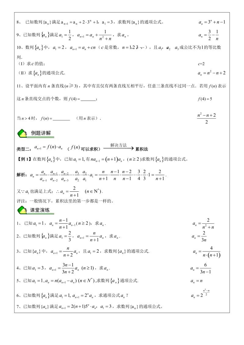 (高考数学复习讲练16)常见递推数列通项的求解方法(教师).doc_第2页