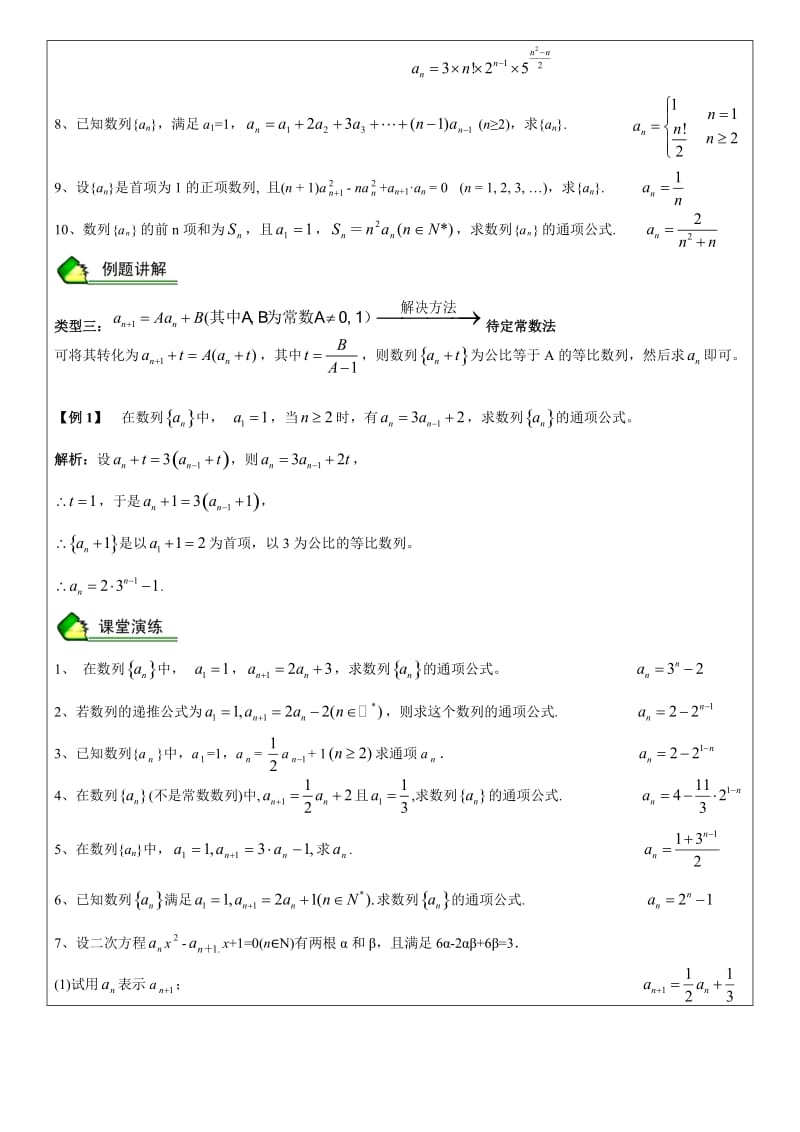 (高考数学复习讲练16)常见递推数列通项的求解方法(教师).doc_第3页