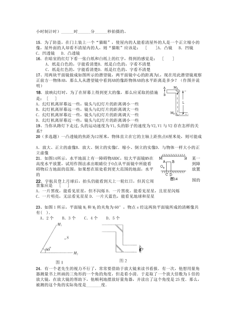 七年级科学竞赛模拟训练4光.doc_第3页