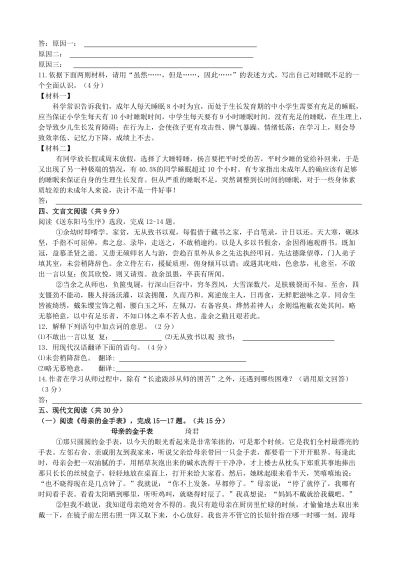 丰台区2012年初三毕业及统一练习语文试卷.doc_第3页