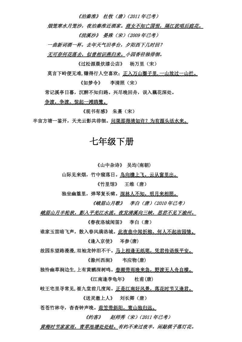 中考语文复习之古诗词背诵(分册分课汇总).doc_第2页