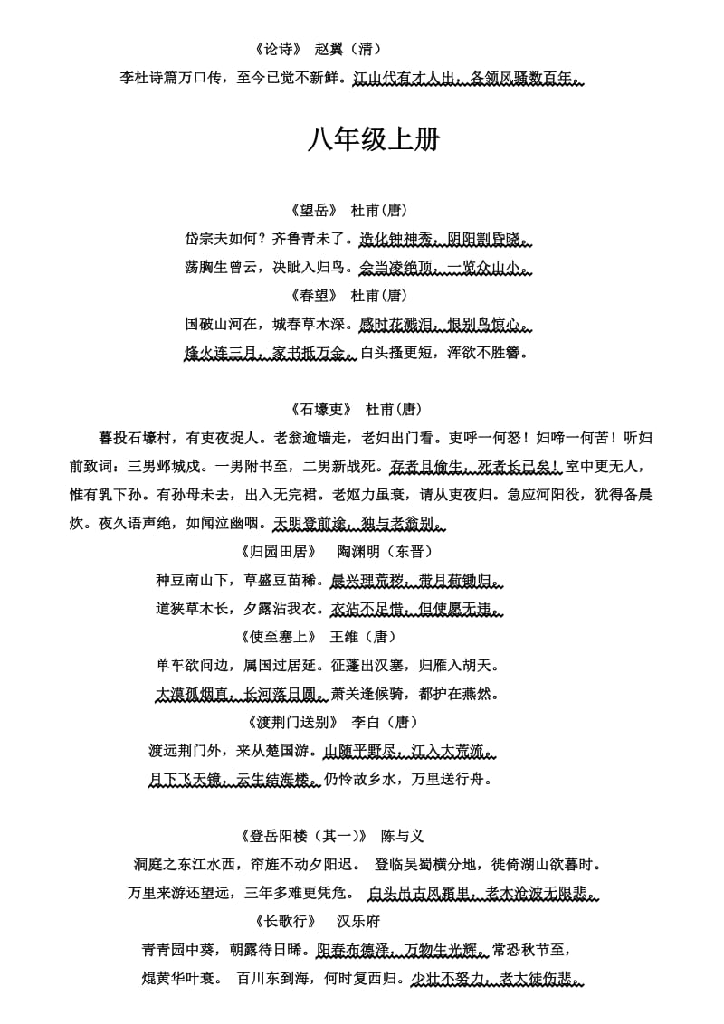 中考语文复习之古诗词背诵(分册分课汇总).doc_第3页