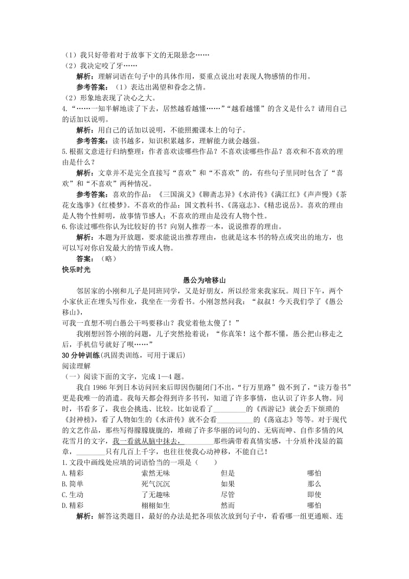 七年级语文上册1忆读书同步测控优化训练语文版.doc_第2页