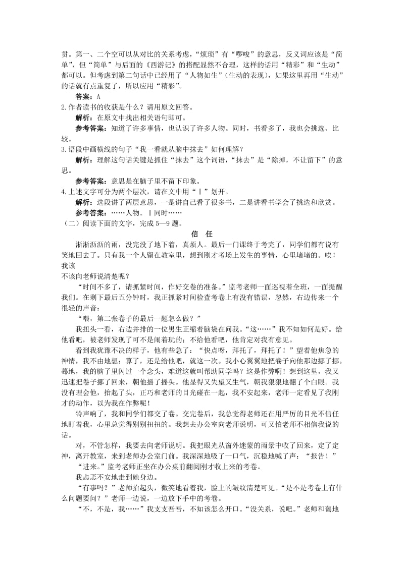 七年级语文上册1忆读书同步测控优化训练语文版.doc_第3页