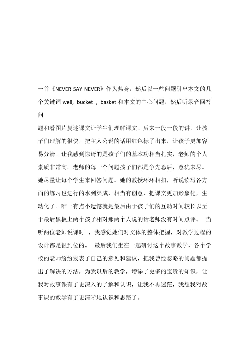 西安小学浸入式教学英语公开课心得.docx_第2页