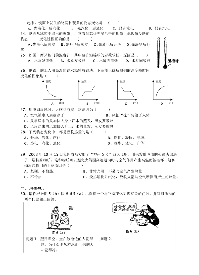 2010年秋初三物理第一次月考.doc_第3页