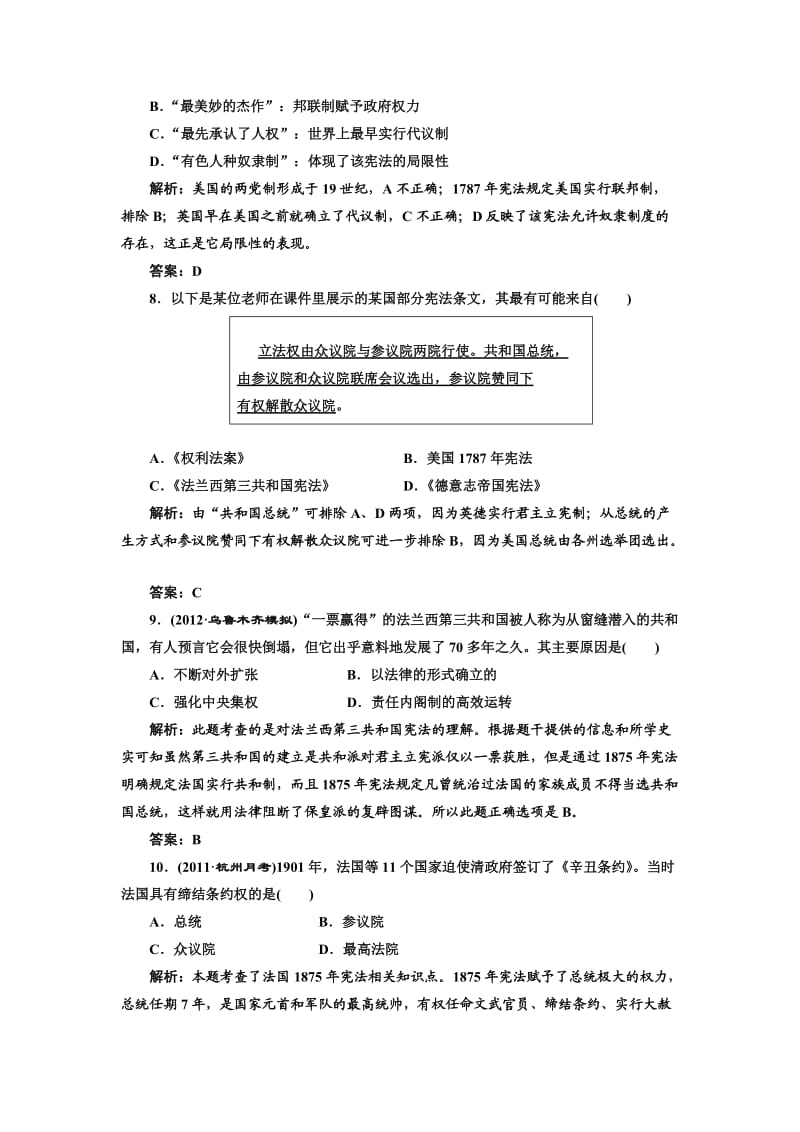 2013高考提能力训练第2单元第4讲.doc_第3页