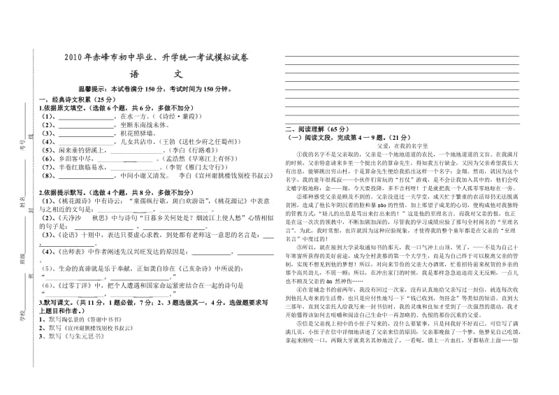 2010年赤峰市初中毕业、升学统一考试模拟试卷.doc_第1页