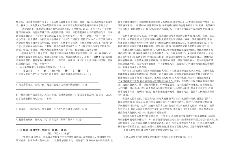 2010年赤峰市初中毕业、升学统一考试模拟试卷.doc_第2页