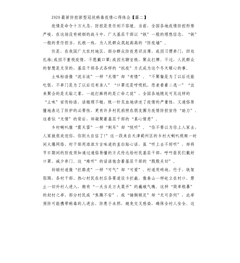 防控新型冠状病毒疫情心得体会作文.docx_第3页