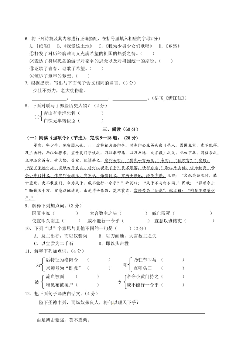 2013年春语文版七年级语文下册第四、七单元测试.doc_第2页