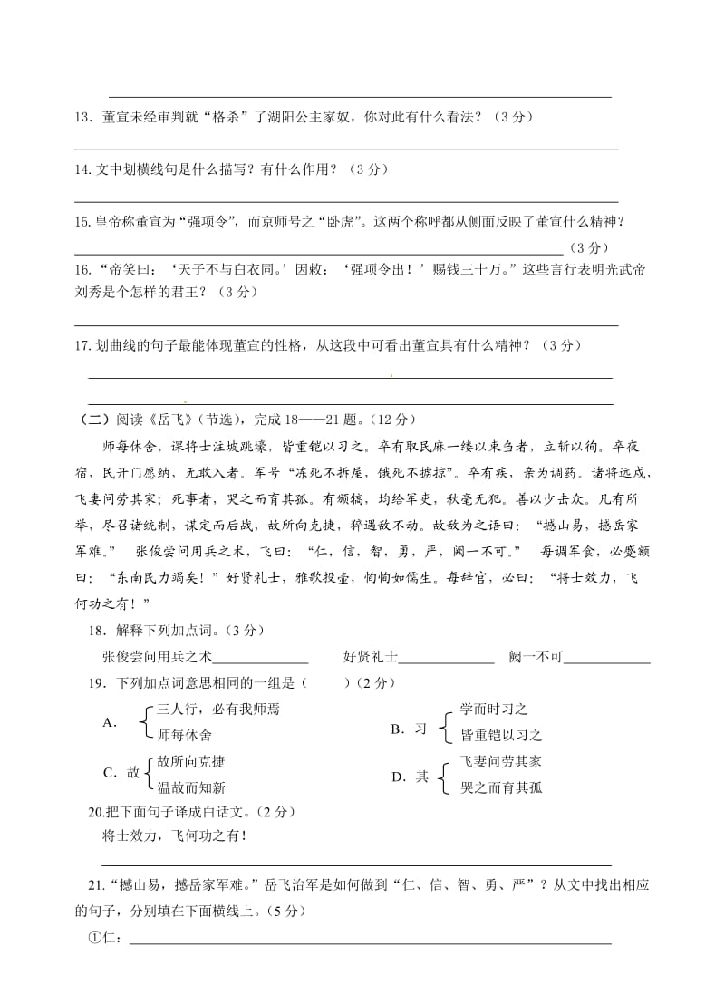 2013年春语文版七年级语文下册第四、七单元测试.doc_第3页