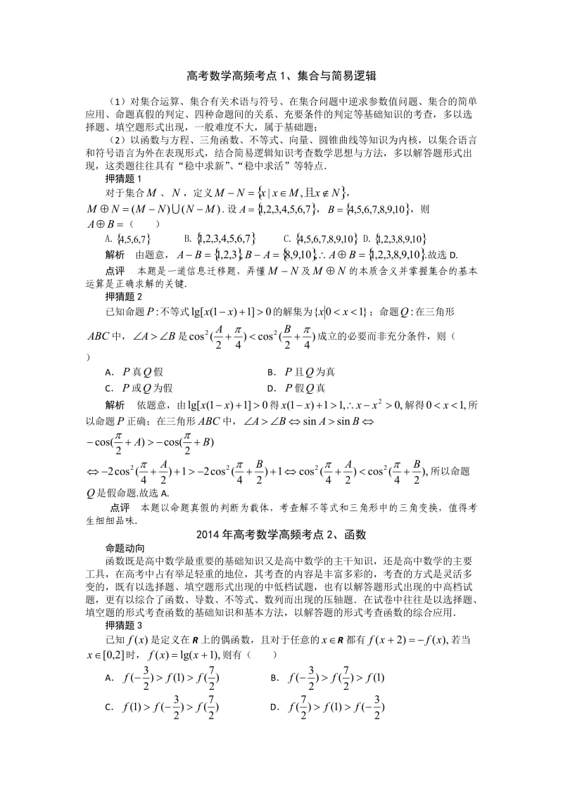 2016年高考数学高频考点.doc_第1页