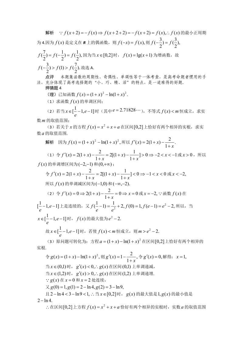 2016年高考数学高频考点.doc_第2页