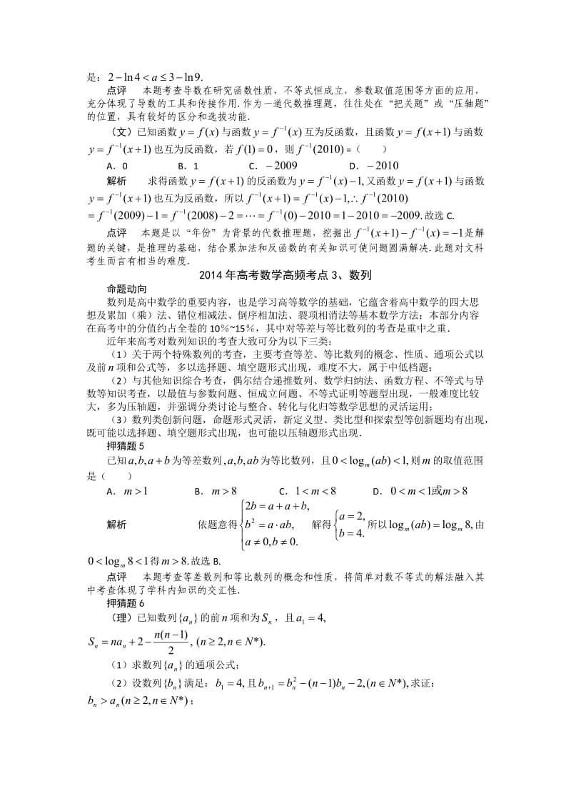 2016年高考数学高频考点.doc_第3页