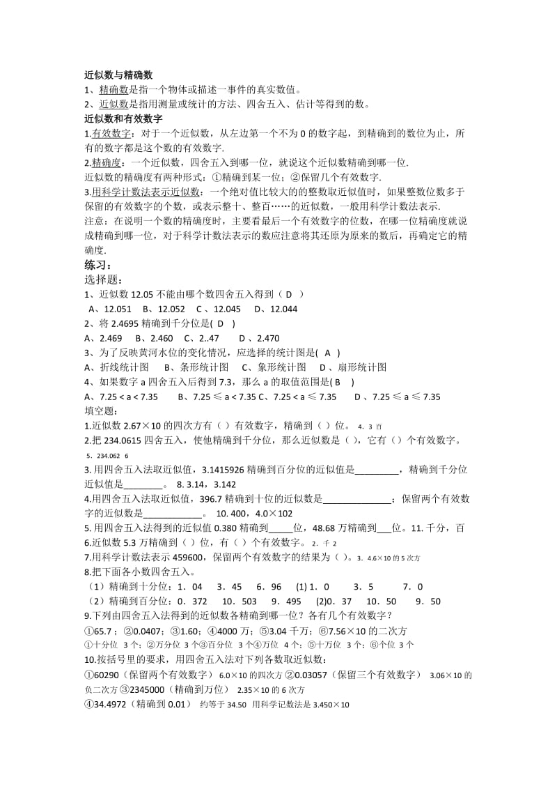 七年级下册课件整理(北师大).docx_第1页