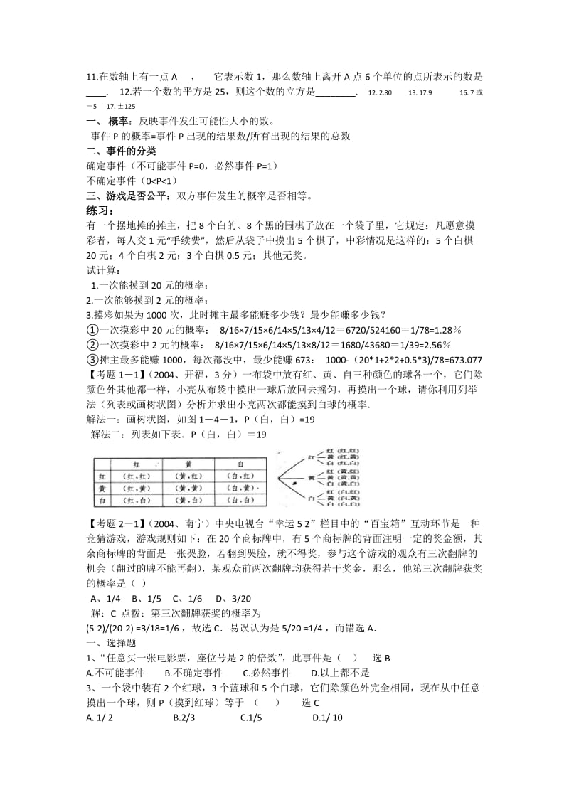 七年级下册课件整理(北师大).docx_第2页