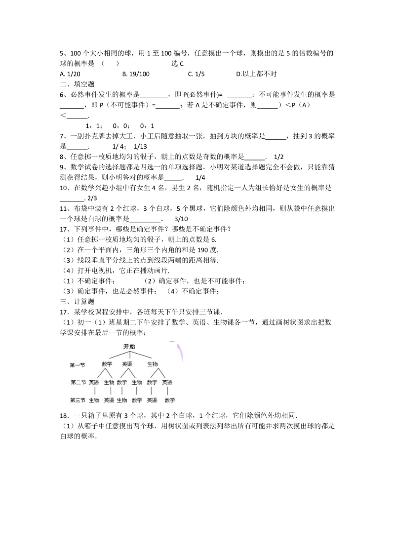 七年级下册课件整理(北师大).docx_第3页