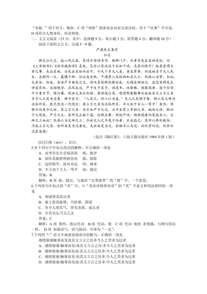 2011年高考语文湖南卷答案解析版.doc_第2页