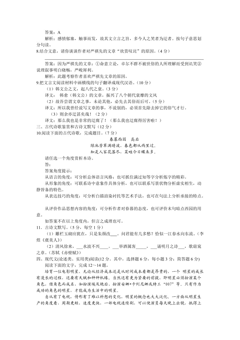 2011年高考语文湖南卷答案解析版.doc_第3页