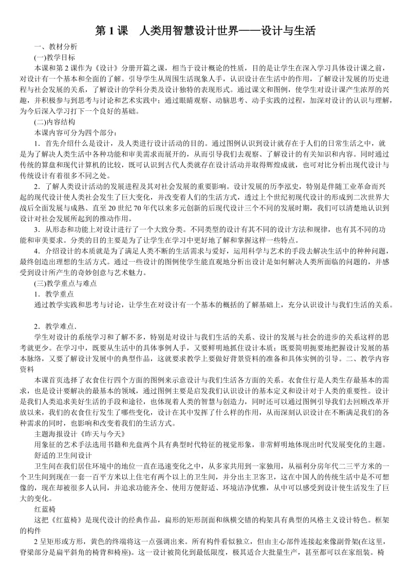 普通高中课程标准实验教科书《设计》教参.doc_第1页