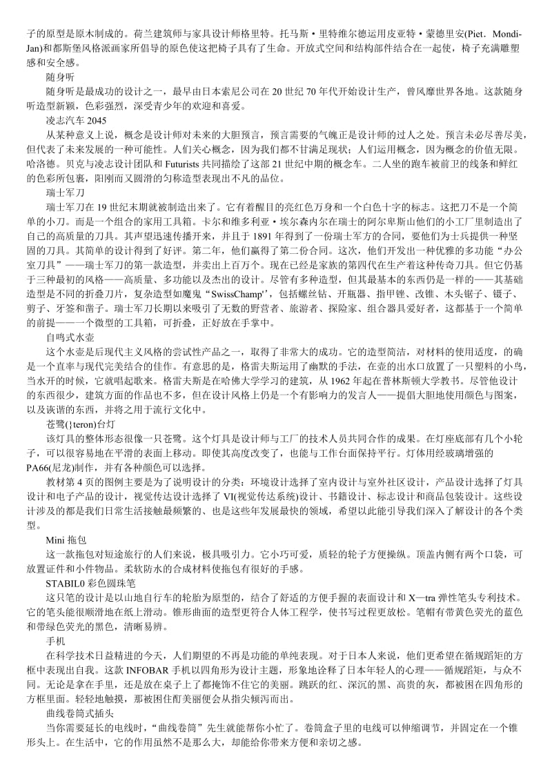 普通高中课程标准实验教科书《设计》教参.doc_第2页