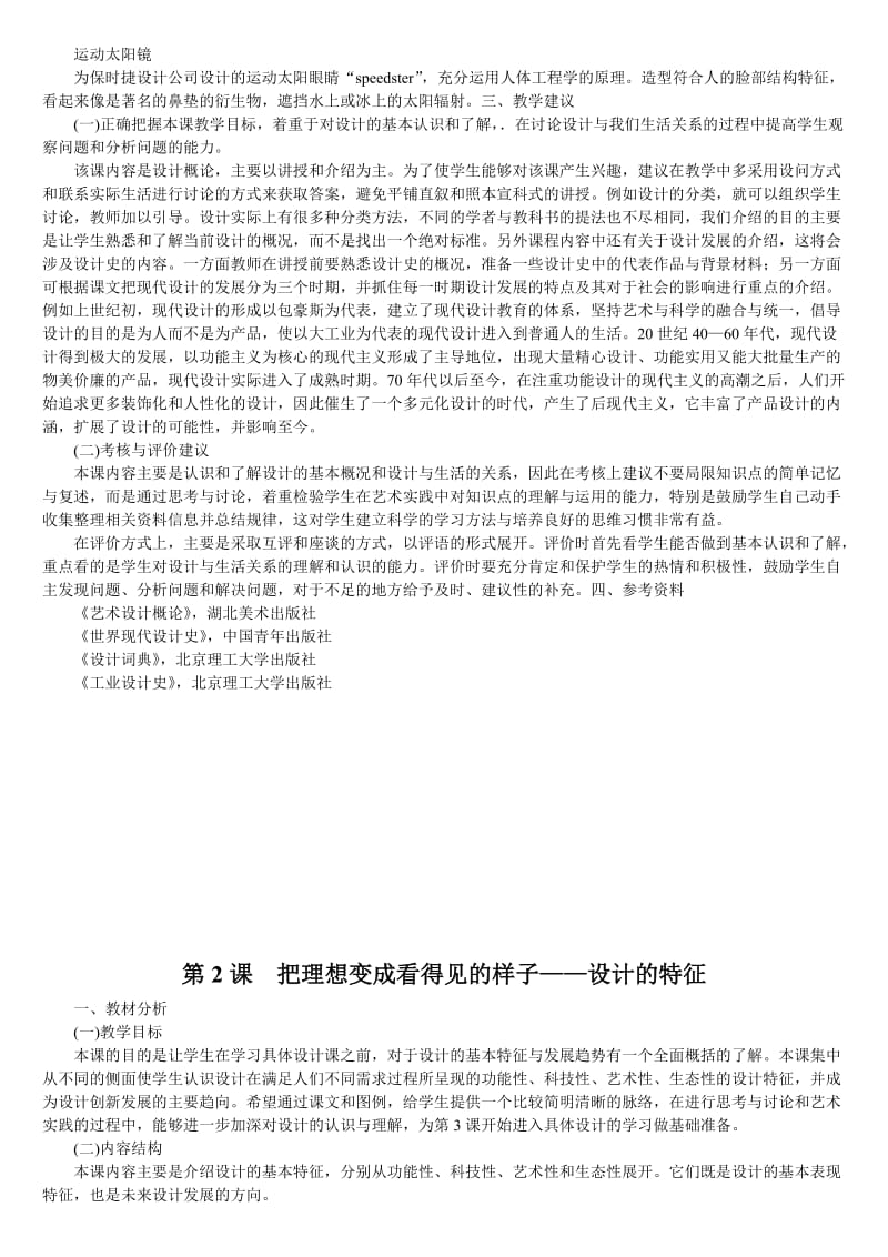 普通高中课程标准实验教科书《设计》教参.doc_第3页