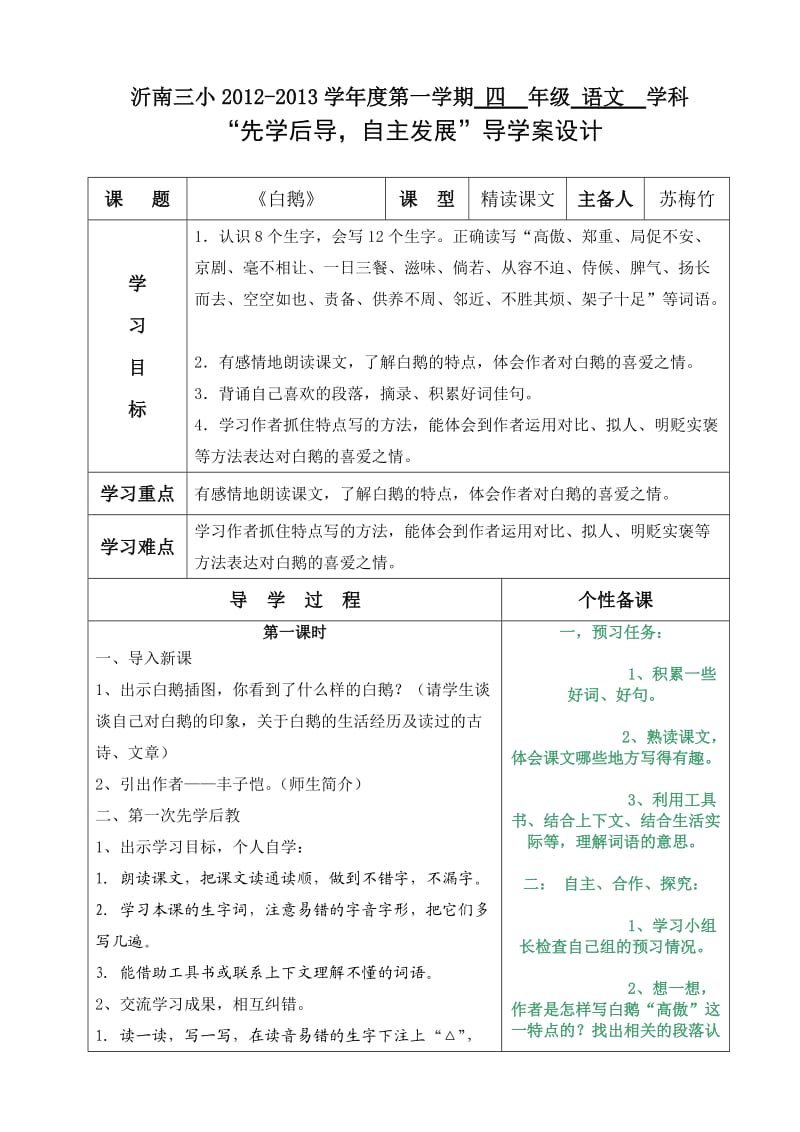 苏梅竹四年级语文第四单元导学案.doc_第1页