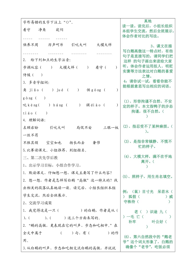 苏梅竹四年级语文第四单元导学案.doc_第2页