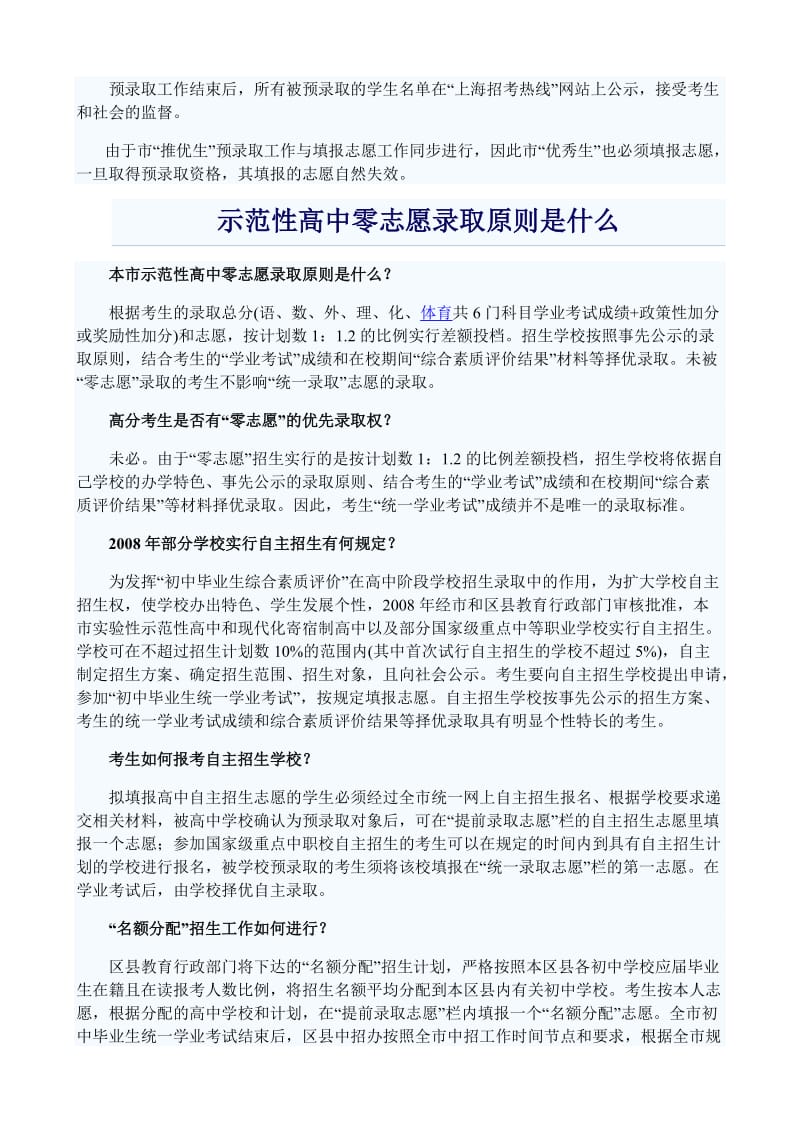 上海市中考政策及相关介绍o.doc_第3页
