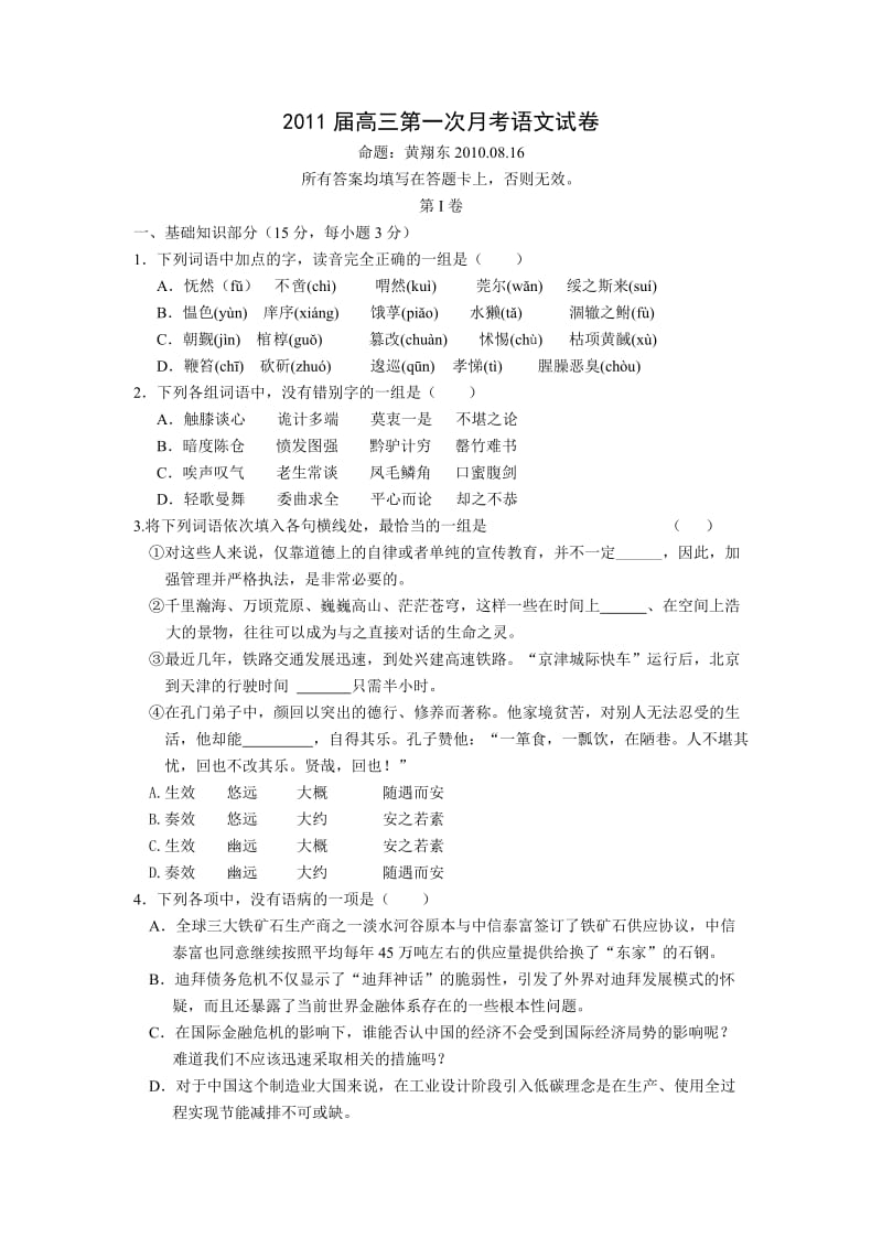 江西省上高二中2011届高三第一次月考-语文.doc_第1页