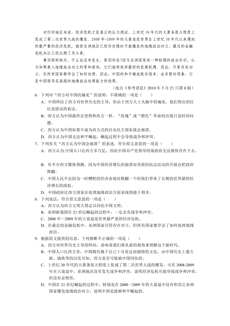 江西省上高二中2011届高三第一次月考-语文.doc_第3页