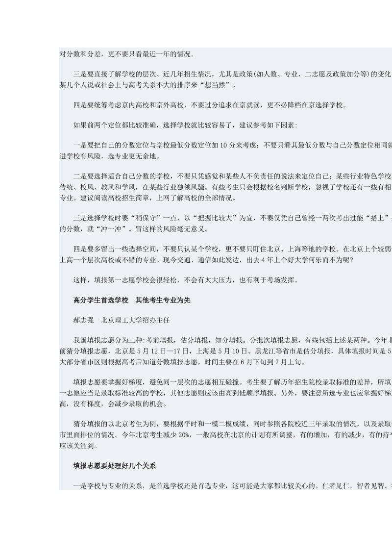 湖南省出台少数民族考生高考加分优惠政策新规.doc_第2页