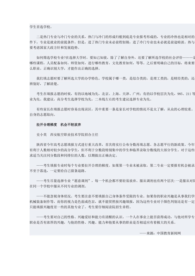 湖南省出台少数民族考生高考加分优惠政策新规.doc_第3页