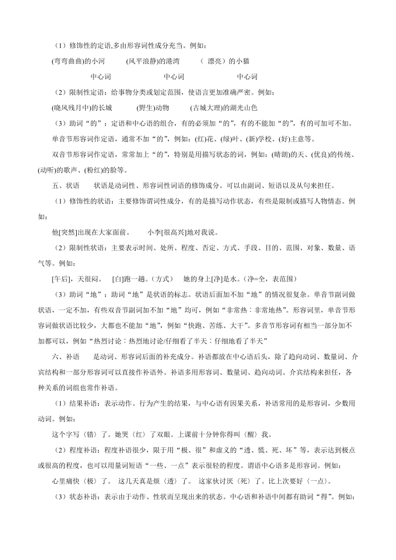 江西省信丰中学高三语文《现代汉语句子成分分析》练习.doc_第3页