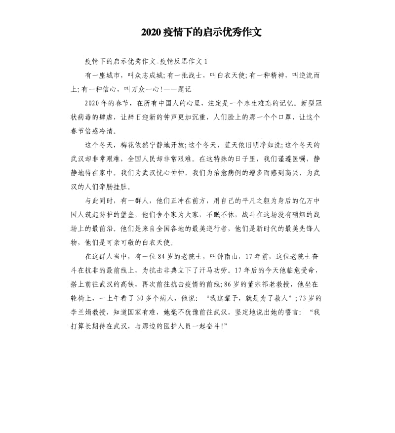 2020疫情下的启示作文.docx_第1页