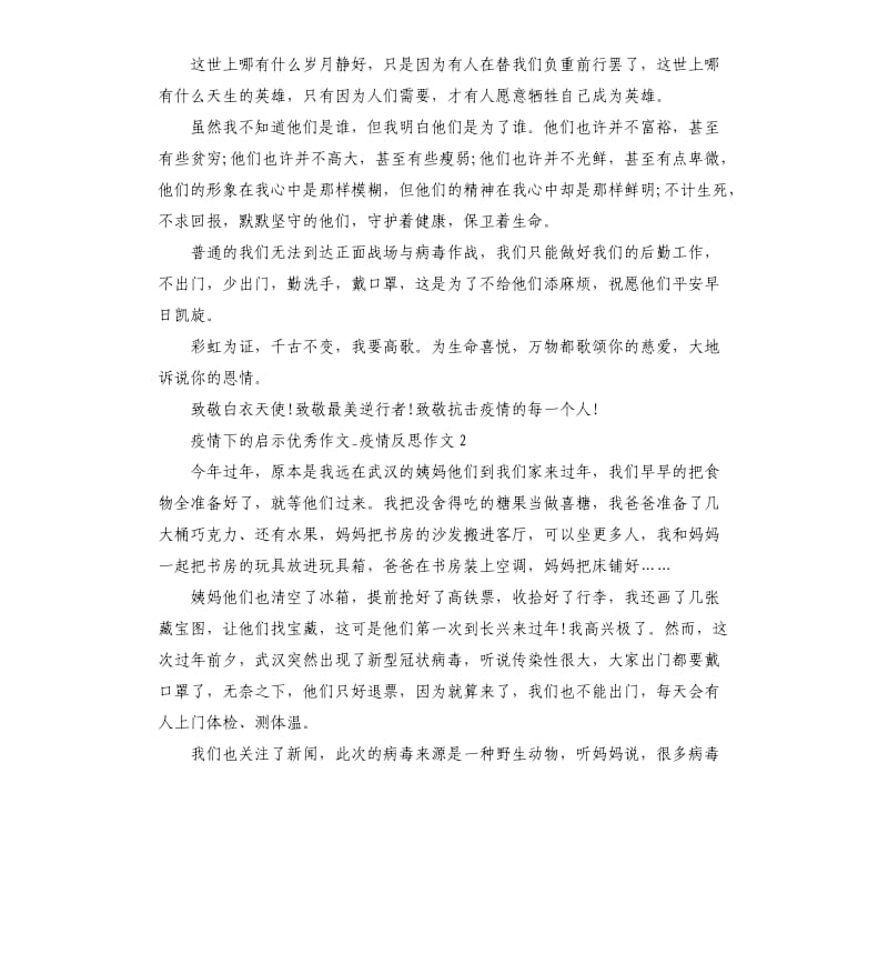 2020疫情下的启示作文.docx_第2页