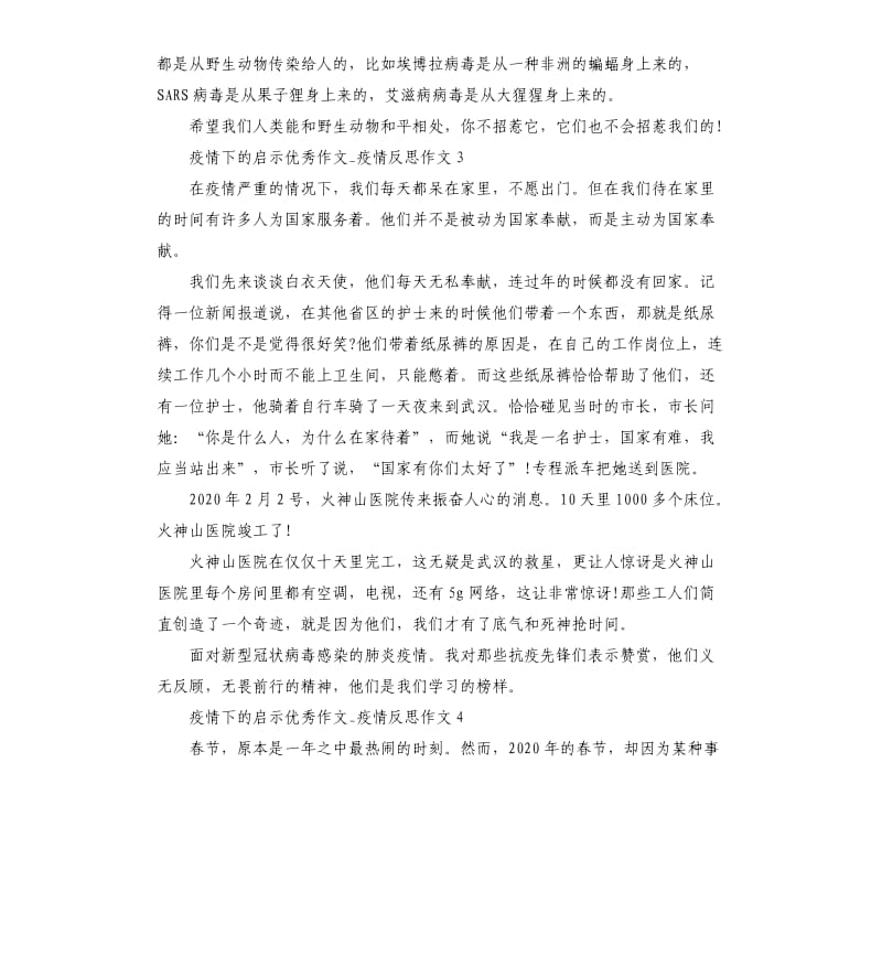 2020疫情下的启示作文.docx_第3页