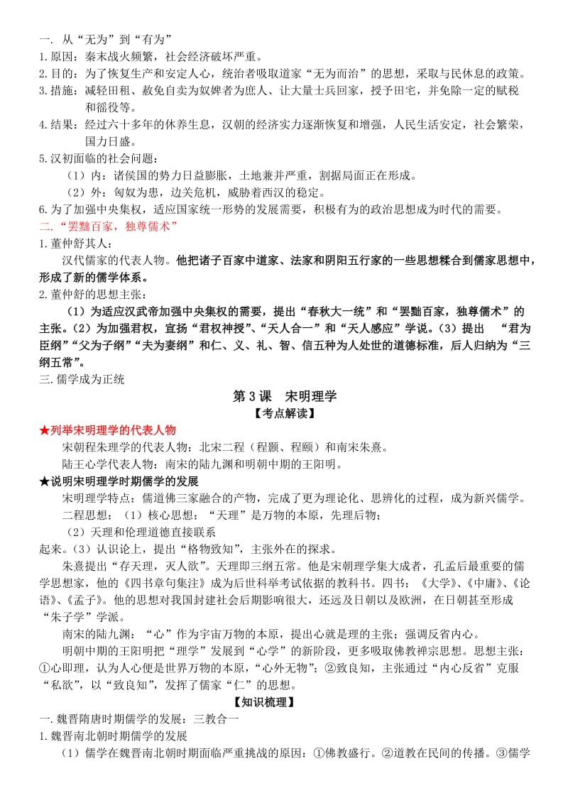 历史必修三高考复习资料-石河子第二中学廖子轩.doc_第2页