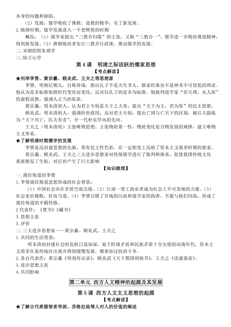 历史必修三高考复习资料-石河子第二中学廖子轩.doc_第3页