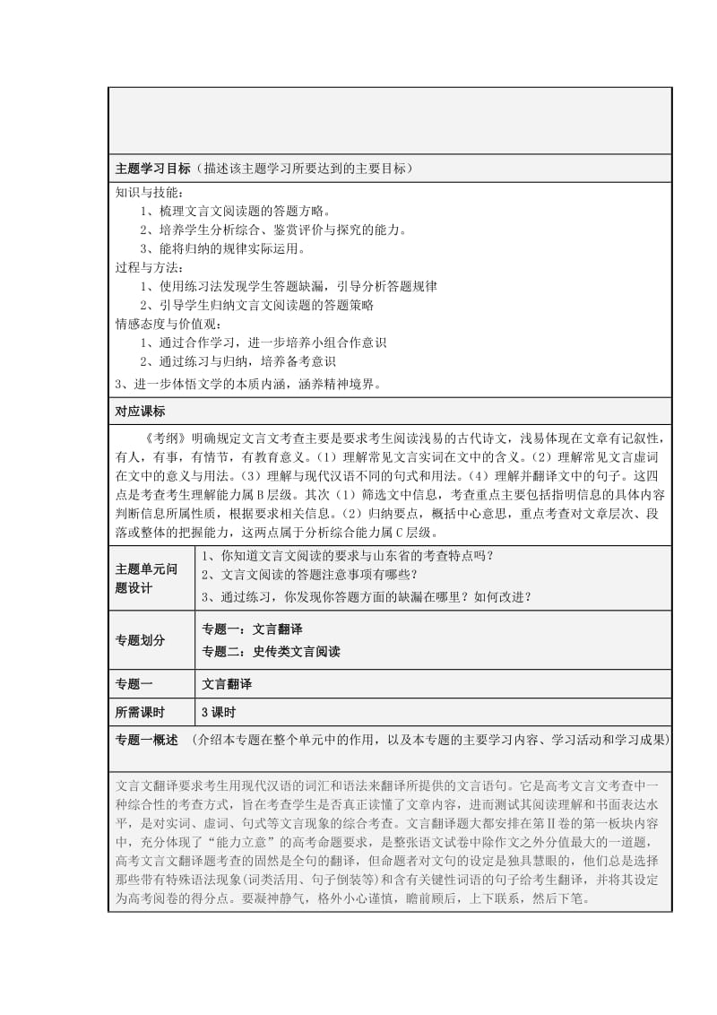 山东省夏津一中2012-2013学年高二语文文言文阅读主题单元设计.doc_第2页