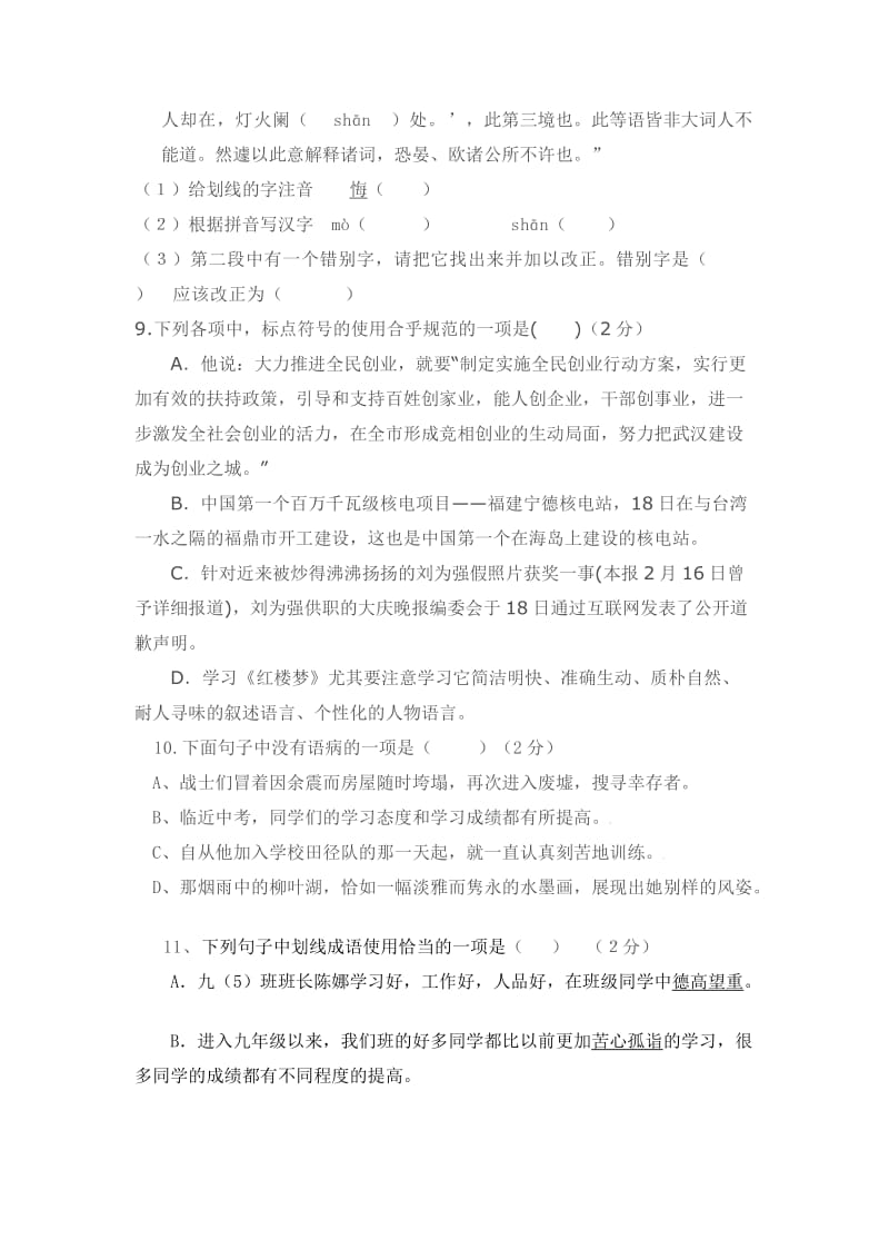 2012年中考语文知识能力综合训练题试题.doc_第2页