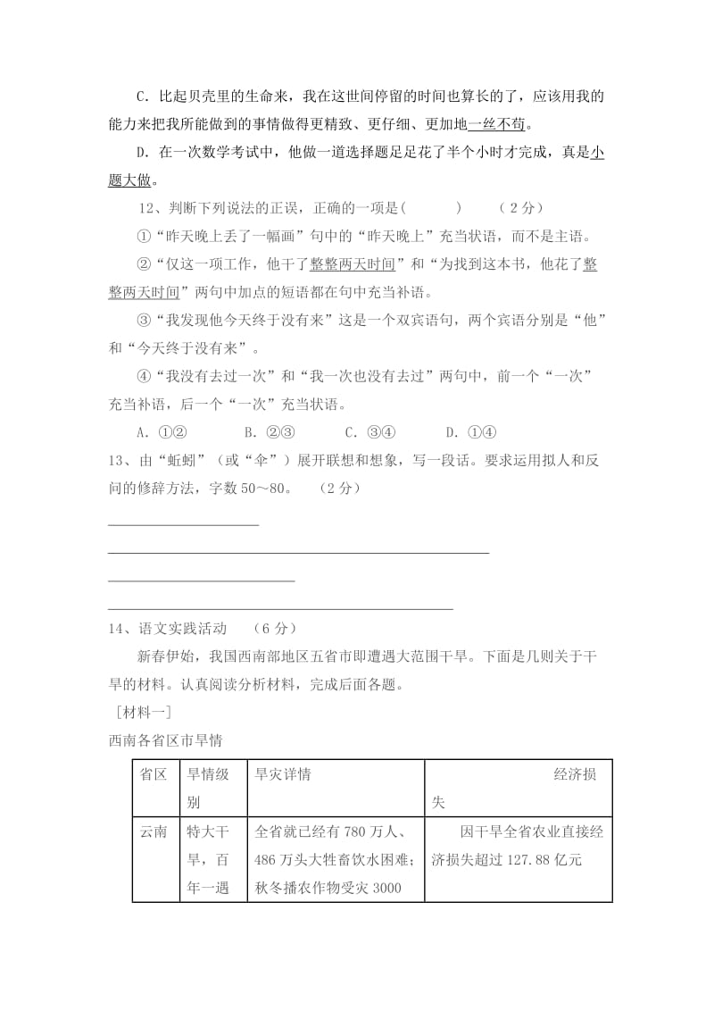 2012年中考语文知识能力综合训练题试题.doc_第3页