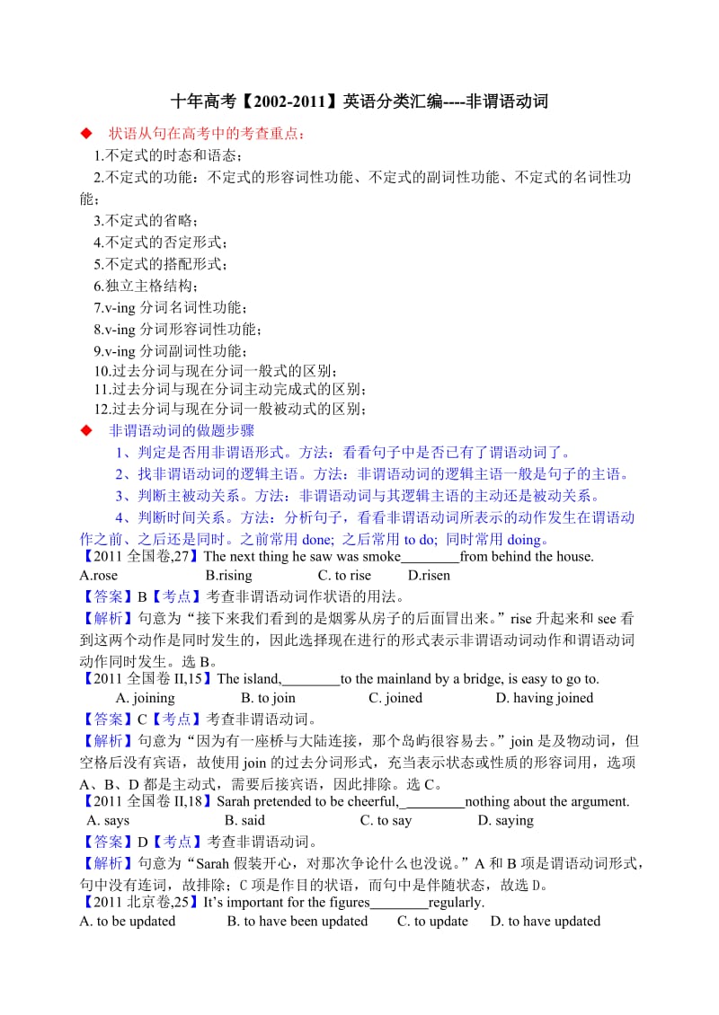 十年高考非谓语动词.doc_第1页